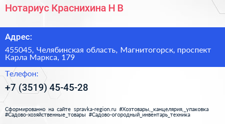 Нотариус Краснихина Н В  - визитка