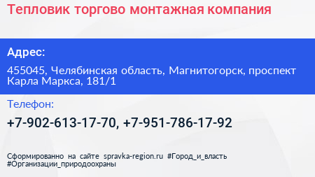 Тепловик торгово монтажная компания - визитка