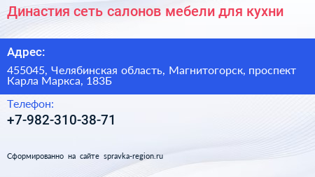 Династия сеть салонов мебели для кухни - визитка