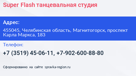 Super Flash танцевальная студия - визитка