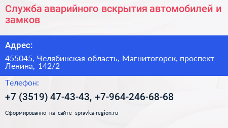 Служба аварийного вскрытия автомобилей и замков - визитка