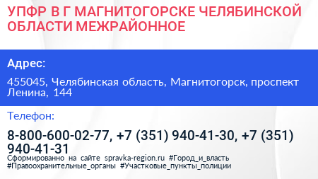 УПФР В Г МАГНИТОГОРСКЕ ЧЕЛЯБИНСКОЙ ОБЛАСТИ МЕЖРАЙОННОЕ  - визитка