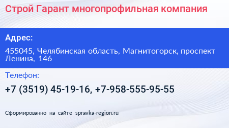 Строй Гарант многопрофильная компания - визитка