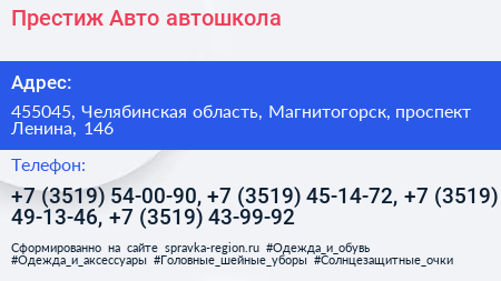 Престиж Авто автошкола - визитка