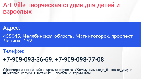 Art Ville творческая студия для детей и взрослых - визитка