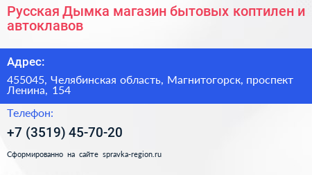 Русская Дымка магазин бытовых коптилен и автоклавов - визитка