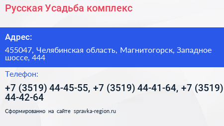 Русская Усадьба комплекс - визитка