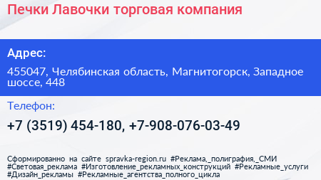 Печки Лавочки торговая компания - визитка