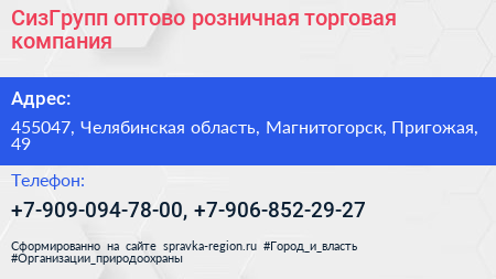 СизГрупп оптово розничная торговая компания - визитка