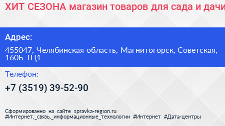 ХИТ СЕЗОНА магазин товаров для сада и дачи - визитка