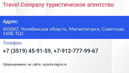 Travel Company туристическое агентство - визитка