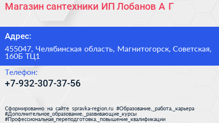 Магазин сантехники ИП Лобанов А Г  - визитка