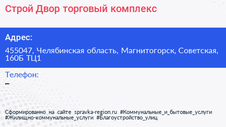 Строй Двор торговый комплекс - визитка