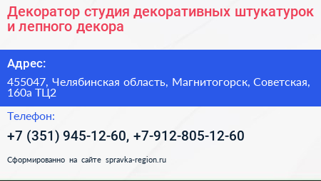Декоратор студия декоративных штукатурок и лепного декора - визитка