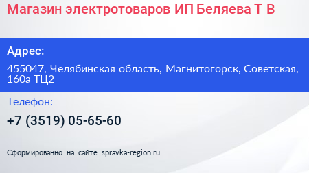 Магазин электротоваров ИП Беляева Т В  - визитка
