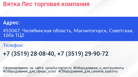 Вятка Лес торговая компания - визитка