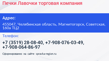 Печки Лавочки торговая компания - визитка
