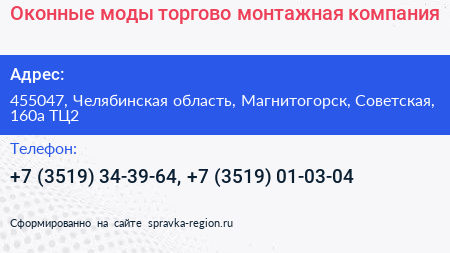 Оконные моды торгово монтажная компания - визитка