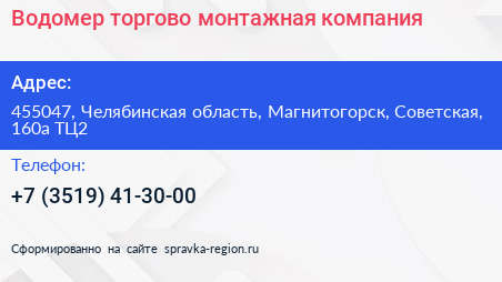 Водомер торгово монтажная компания - визитка