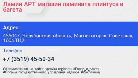 Ламин АРТ магазин ламината плинтуса и багета - визитка