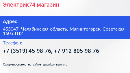 Нажмите, чтобы скачать визитку Электрик74 магазин - визитка