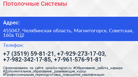 Потолочные Системы - визитка