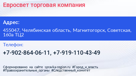 Нажмите, чтобы скачать визитку Евросвет торговая компания - визитка