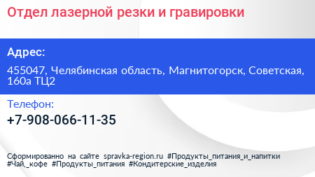 Нажмите, чтобы скачать визитку Отдел лазерной резки и гравировки - визитка
