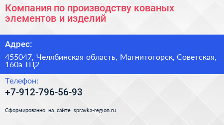 Компания по производству кованых элементов и изделий - визитка