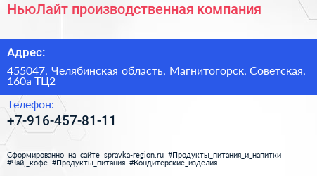 Нажмите, чтобы скачать визитку НьюЛайт производственная компания - визитка