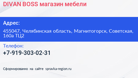 Нажмите, чтобы скачать визитку DIVAN BOSS магазин мебели - визитка