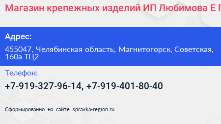 Магазин крепежных изделий ИП Любимова Е Г  - визитка