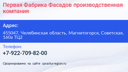 Нажмите, чтобы скачать визитку Первая Фабрика Фасадов производственная компания - визитка
