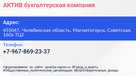 Нажмите, чтобы скачать визитку АКТИВ бухгалтерская компания - визитка
