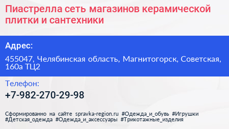 Пиастрелла сеть магазинов керамической плитки и сантехники - визитка