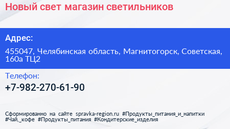 Нажмите, чтобы скачать визитку Новый свет магазин светильников - визитка