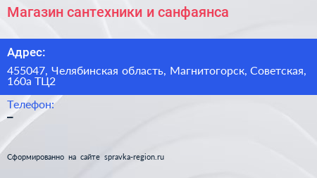 Магазин сантехники и санфаянса - визитка
