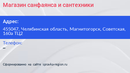 Магазин санфаянса и сантехники - визитка