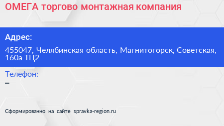 ОМЕГА торгово монтажная компания - визитка