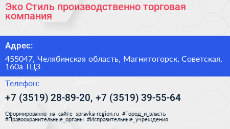 Нажмите, чтобы скачать визитку Эко Стиль производственно торговая компания - визитка