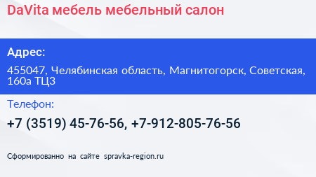 DaVita мебель мебельный салон - визитка