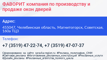 ФАВОРИТ компания по производству и продаже окон дверей - визитка
