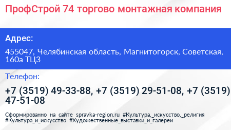 ПрофСтрой 74 торгово монтажная компания - визитка