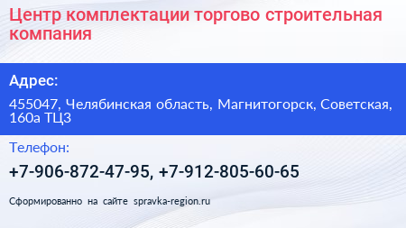 Центр комплектации торгово строительная компания - визитка
