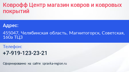 Коврофф Центр магазин ковров и ковровых покрытий - визитка