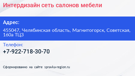 Нажмите, чтобы скачать визитку Интердизайн сеть салонов мебели - визитка