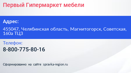 Нажмите, чтобы скачать визитку Первый Гипермаркет мебели - визитка