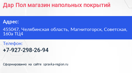 Дар Пол магазин напольных покрытий - визитка
