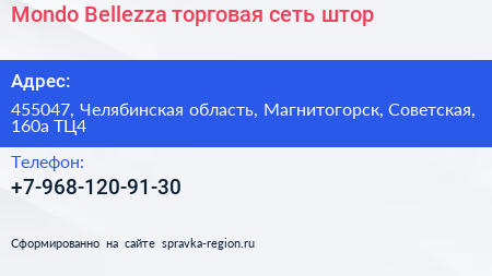 Mondo Bellezza торговая сеть штор - визитка