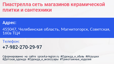 Пиастрелла сеть магазинов керамической плитки и сантехники - визитка